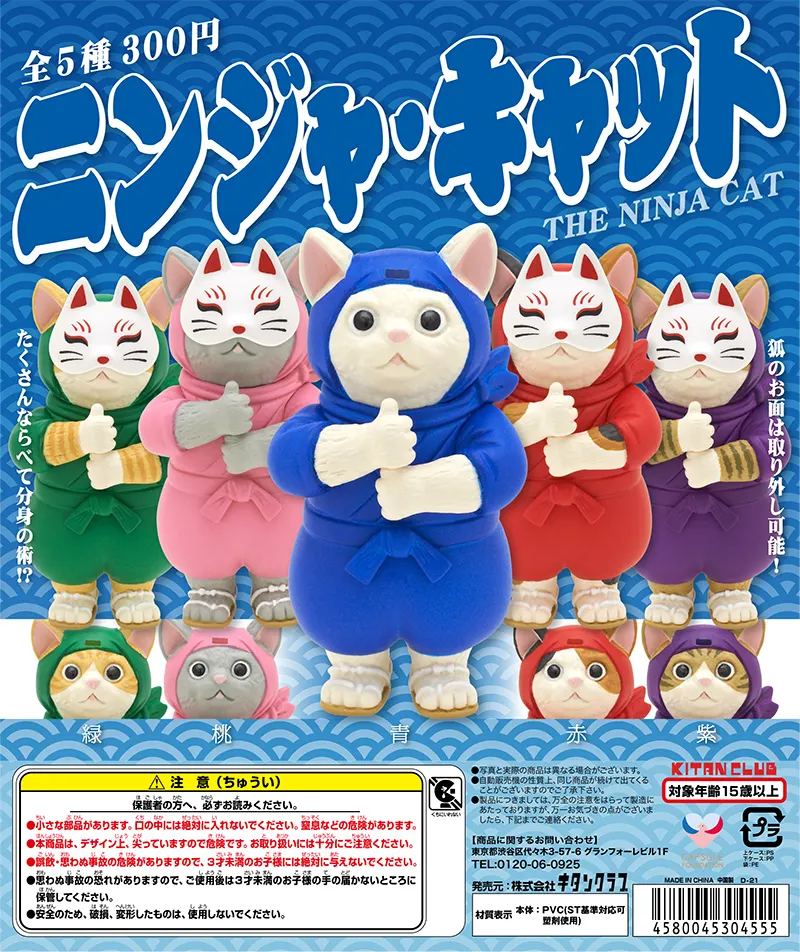 ニンジャ・キャット(画像)
