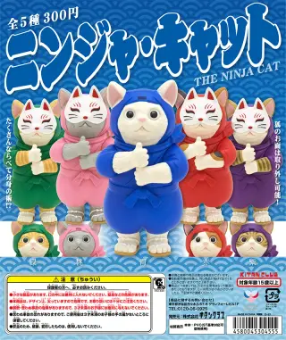 ニンジャ・キャットの画像