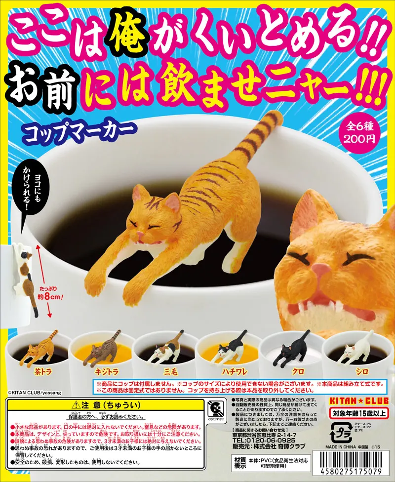 ここは俺がくいとめる!!お前には飲ませニャー!!! コップマーカー(画像)