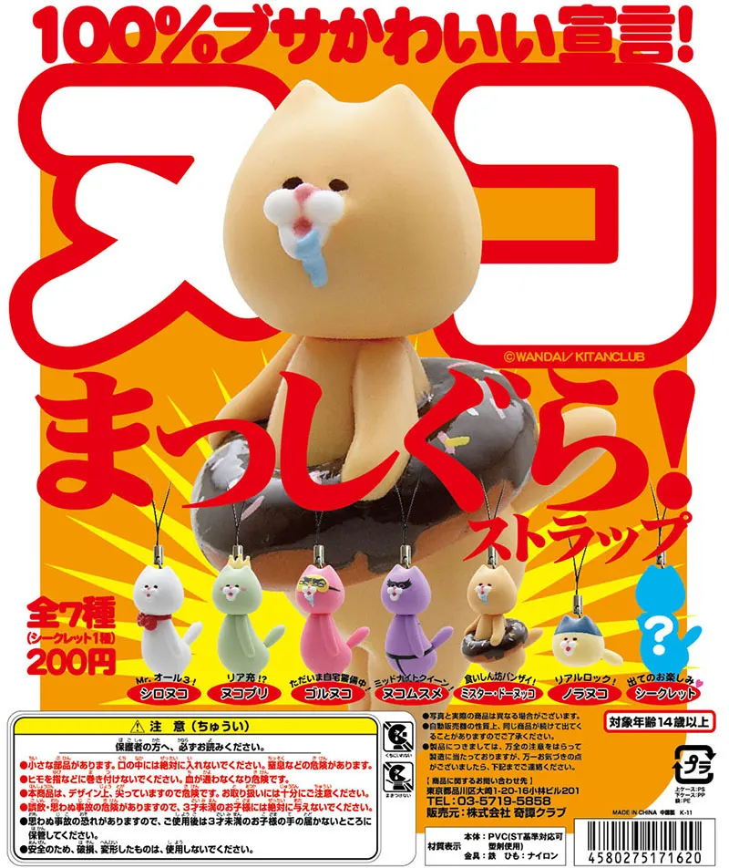 ヌコまっしぐら!ストラップ(画像)