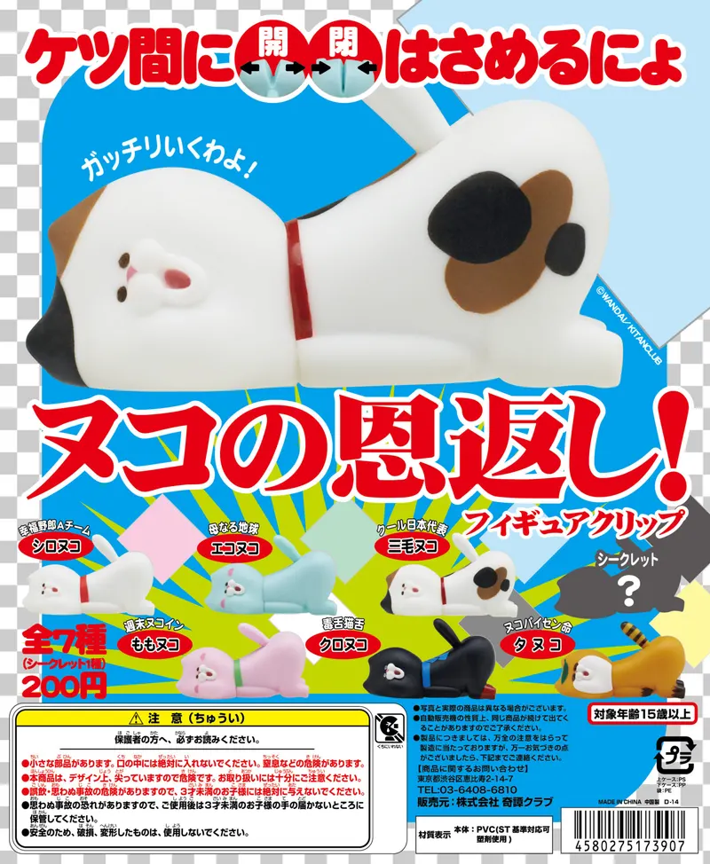 ヌコの恩返し(画像)