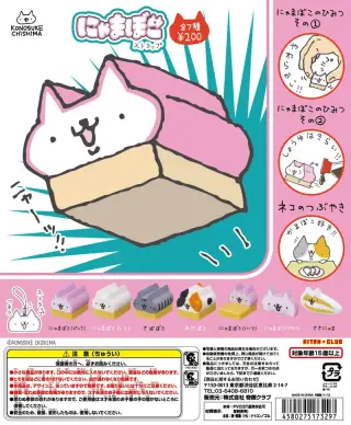 にゃまぼこ ストラップの画像