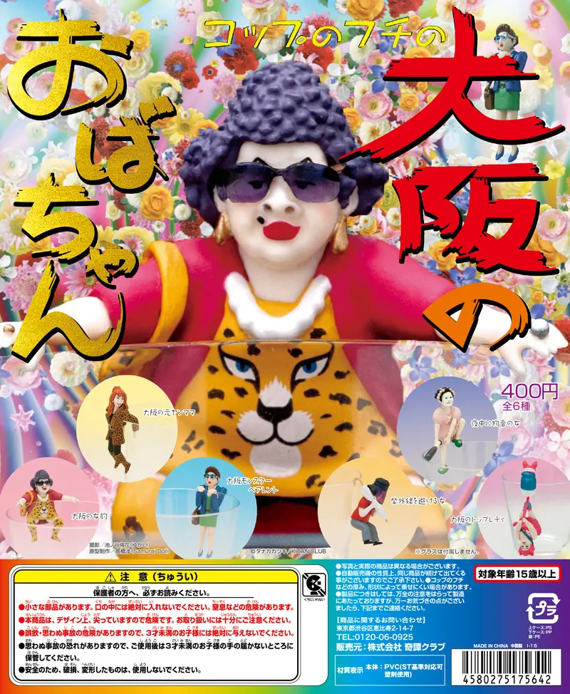 コップのフチの大阪のおばちゃん(画像)