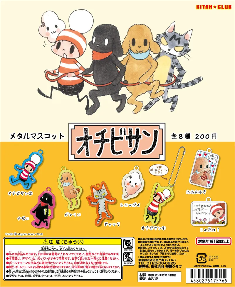 オチビサン メタルマスコット(画像)
