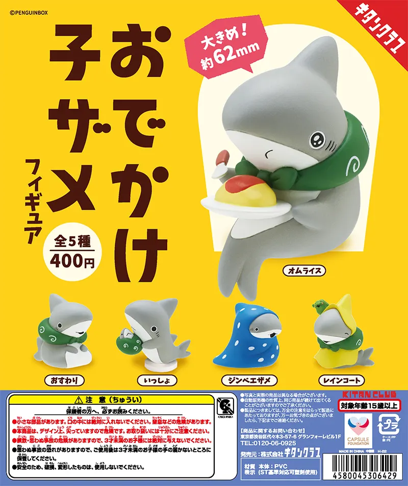 おでかけ子ザメフィギュア(画像)