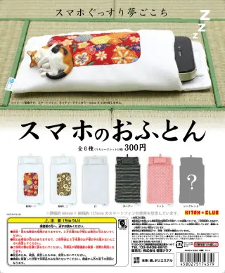 スマホのおふとんの画像