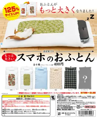 もっと大きいスマホのおふとんの画像