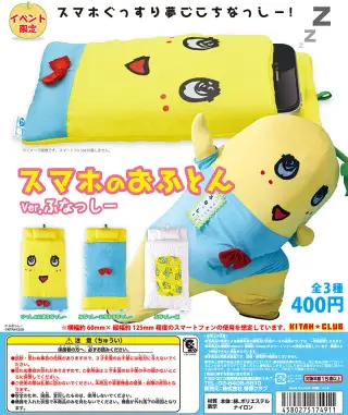 スマホのおふとん Ver.ふなっしーの画像