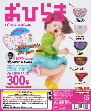 おひらきパンティポーチの画像
