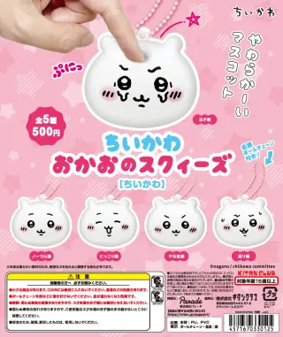 ちいかわ おかおのスクィーズ［ちいかわ］の画像