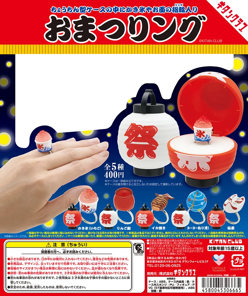 おまつりング(画像)