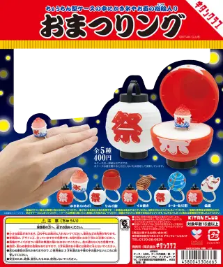おまつりングの画像