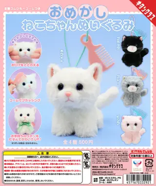 おめかしねこちゃんぬいぐるみの画像