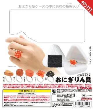 おにぎりん具の画像