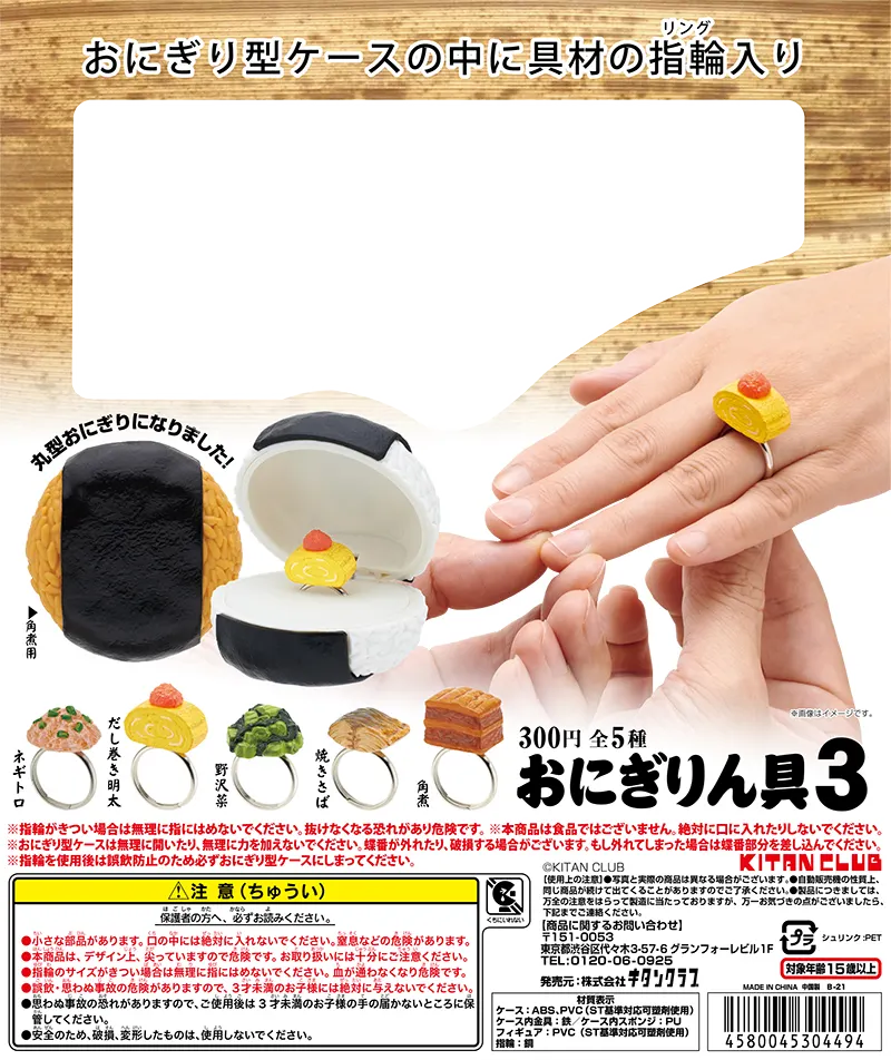 おにぎりん具3(画像)