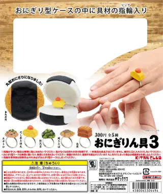 おにぎりん具３の画像