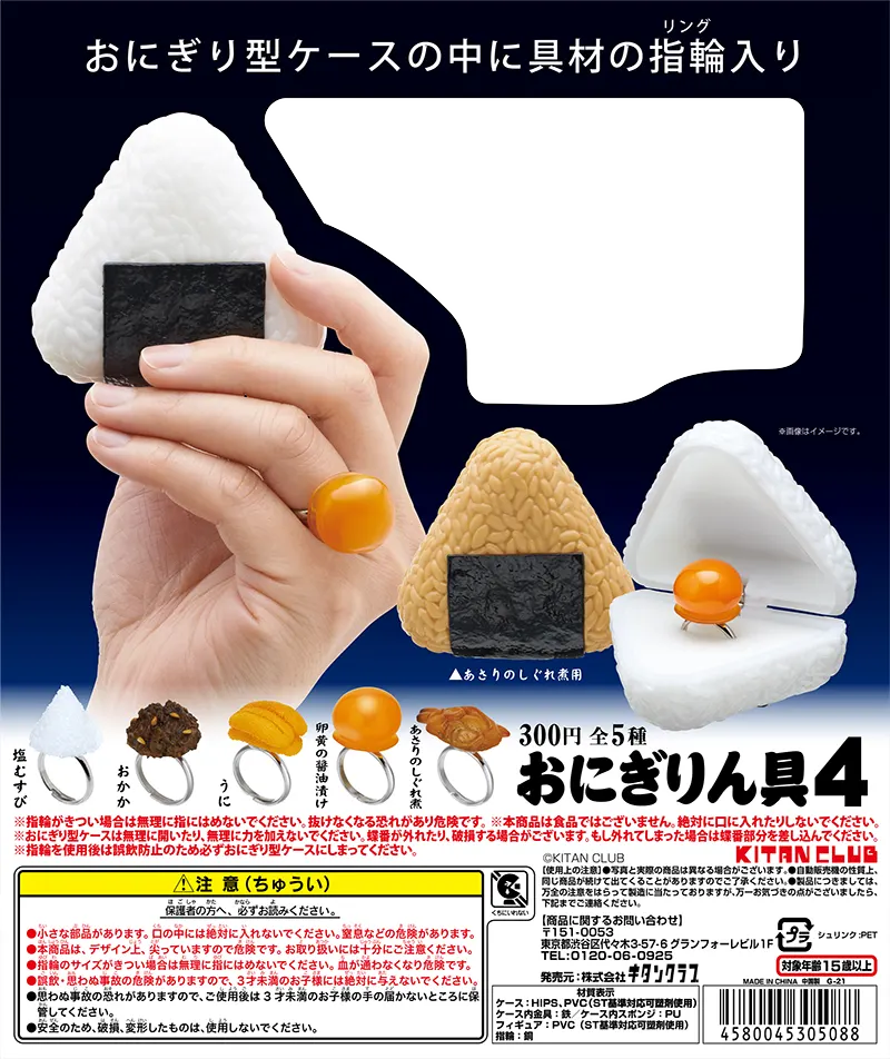おにぎりん具4(画像)