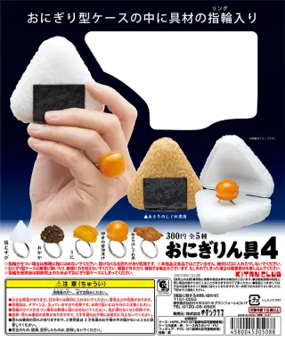 おにぎりん具４の画像
