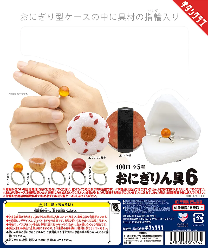 おにぎりん具6(画像)