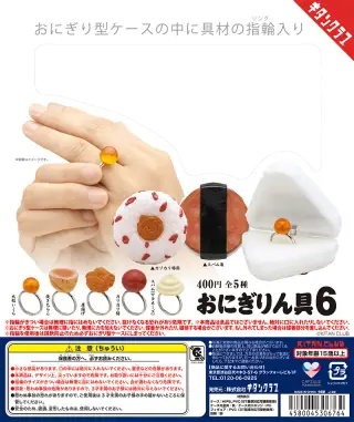 おにぎりん具６の画像