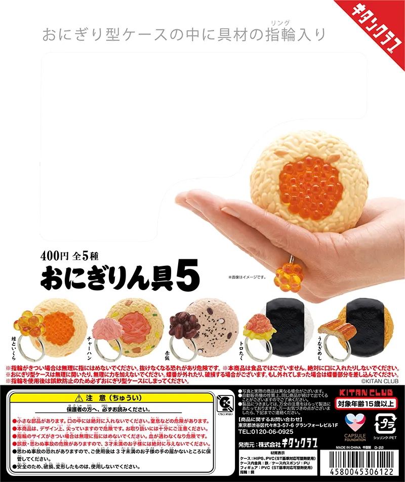 おにぎりん具5(画像)