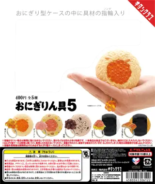 おにぎりん具５の画像