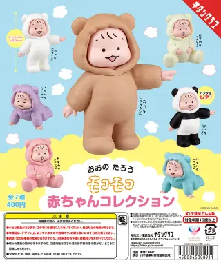 おおのたろう モコモコ赤ちゃんコレクションの画像