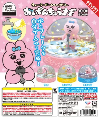 WaterDomeFactory おぱんちゅうさぎの画像