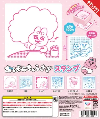 おぱんちゅうさぎ スタンプの画像