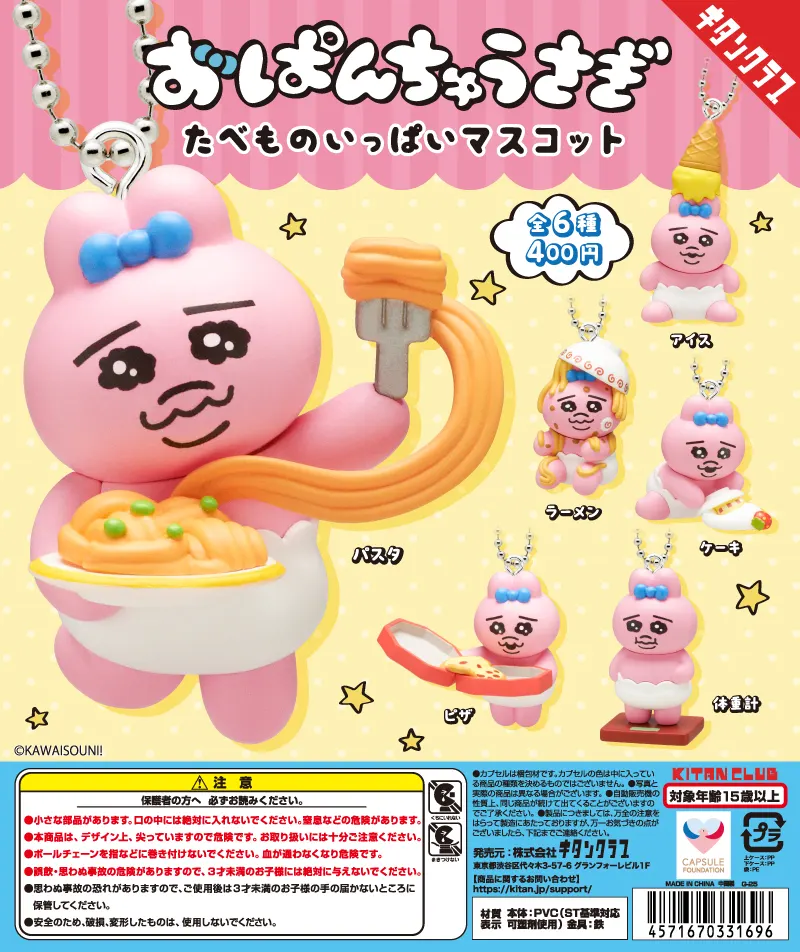 おぱんちゅうさぎ たべものいっぱいマスコット(画像)