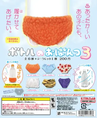 ボトルのおぱんつ３の画像