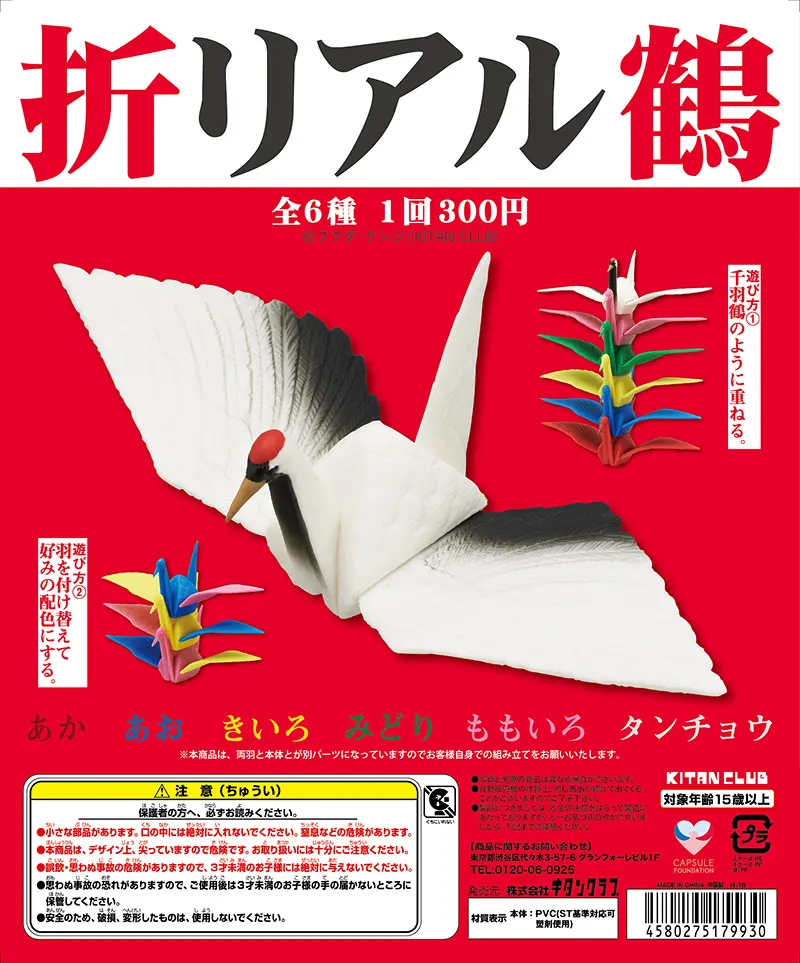 折リアル鶴(画像)
