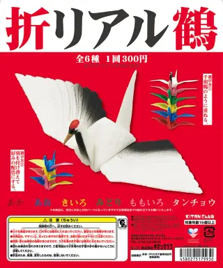 折リアル鶴の画像