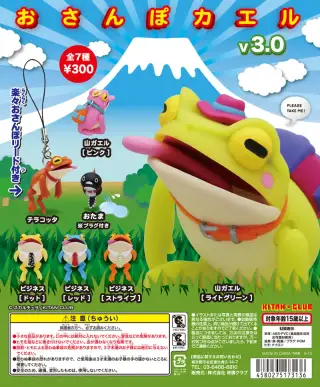 おさんぽカエルv3.0の画像