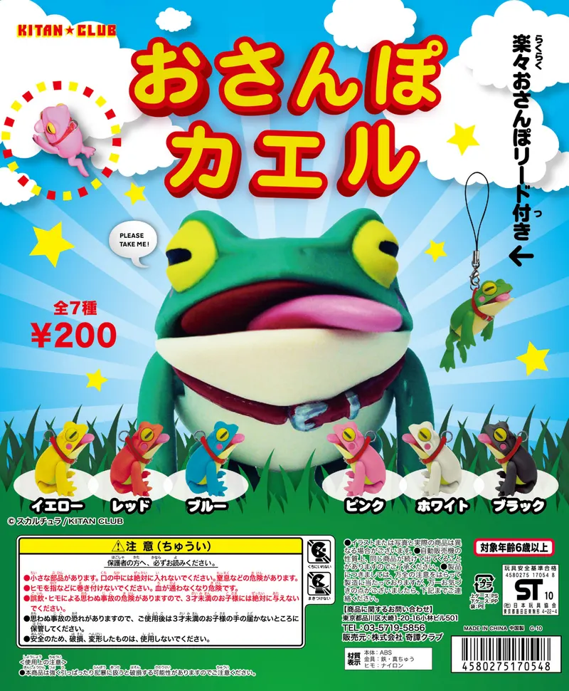 おさんぽカエル(画像)