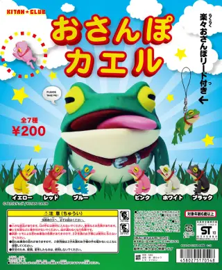 おさんぽカエルの画像