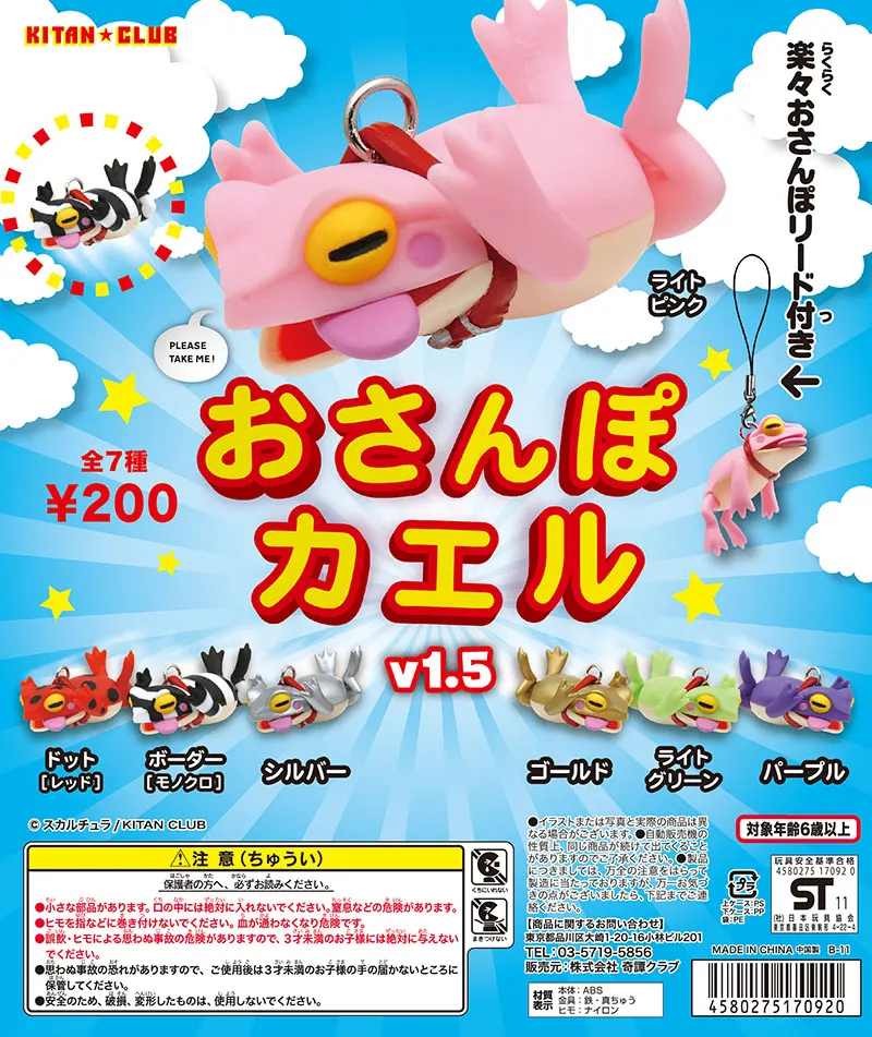 おさんぽカエル v1.5(画像)