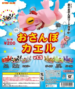 おさんぽカエル v1.5の画像