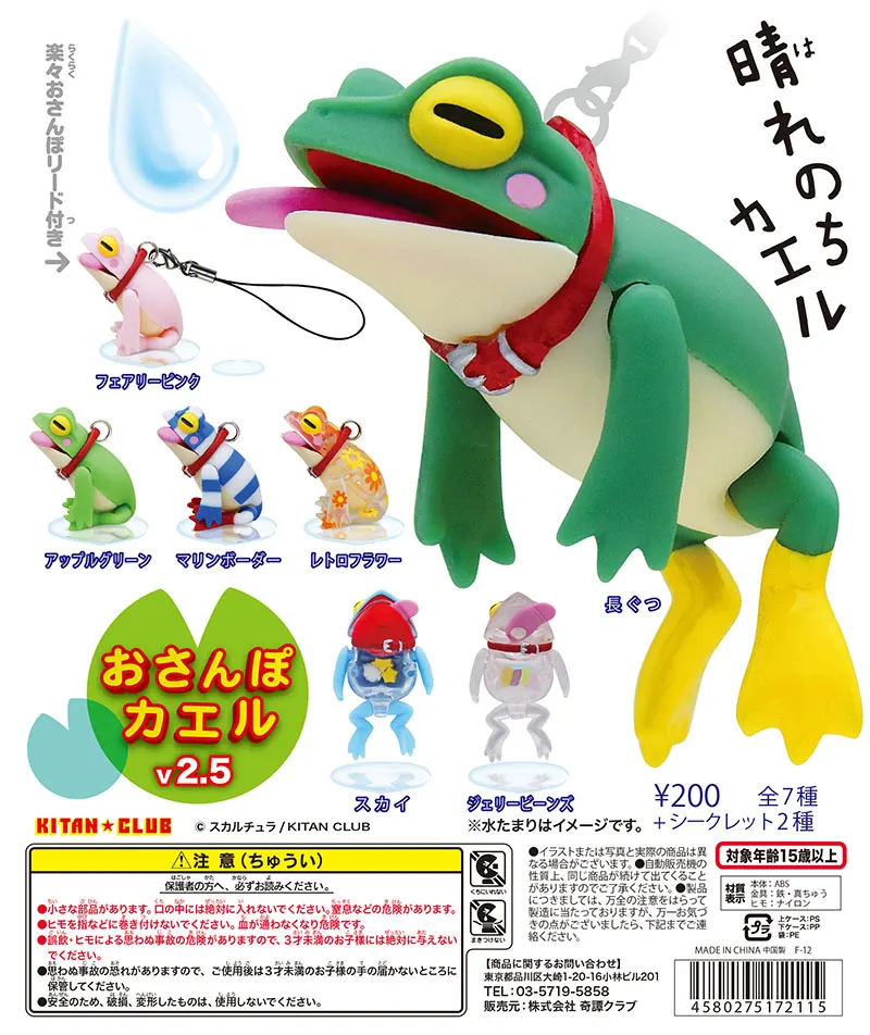 おさんぽカエルv2.5(画像)