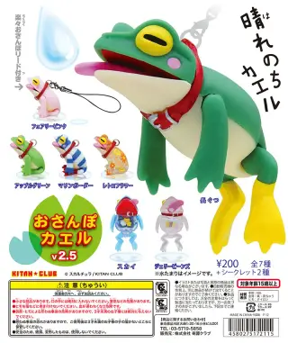 おさんぽカエルv2.5の画像