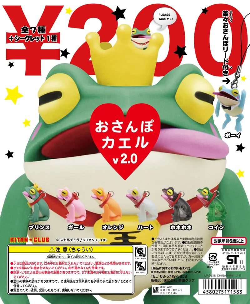 おさんぽカエルv2.0(画像)