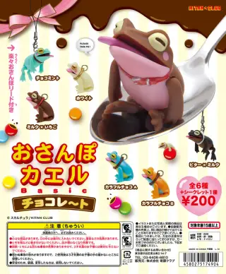おさんぽカエル Basic チョコレ〜トの画像
