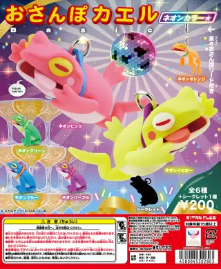 おさんぽカエル Basic ネオンカラー★の画像