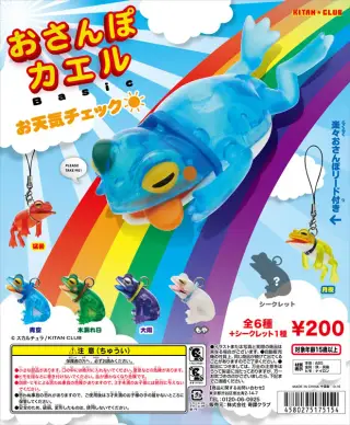 おさんぽカエル Basic お天気チェック☀︎の画像