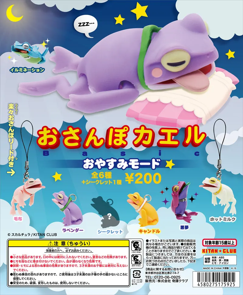 おさんぽカエル Basic おやすみモード★(画像)