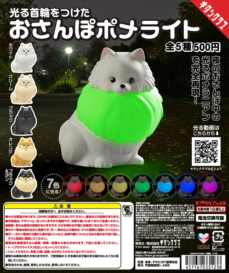 光る首輪をつけた おさんぽポメライト(画像)
