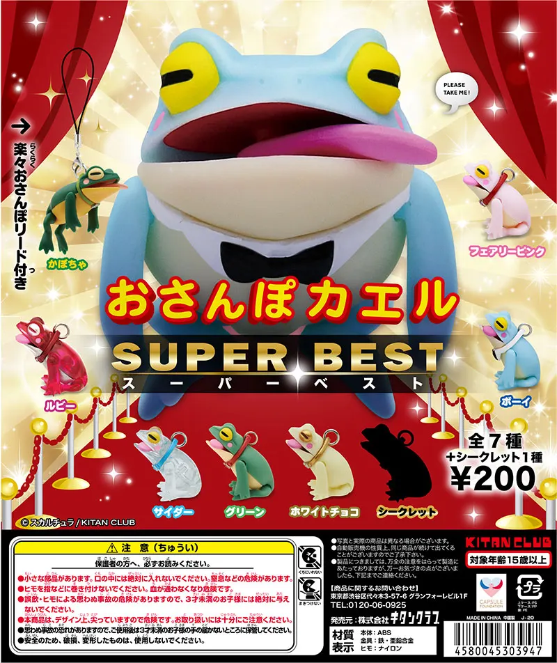 おさんぽカエル SUPER BEST(画像)