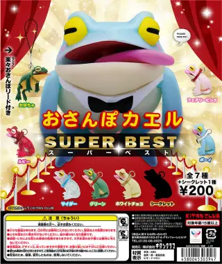 おさんぽカエル SUPER BESTの画像