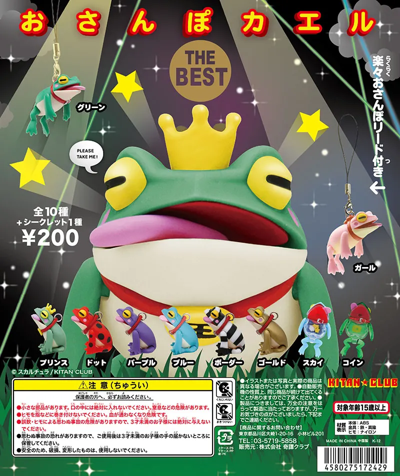 おさんぽカエル ザ・ベスト(画像)