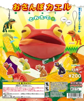 おさんぽカエル Basic とれたて◎の画像